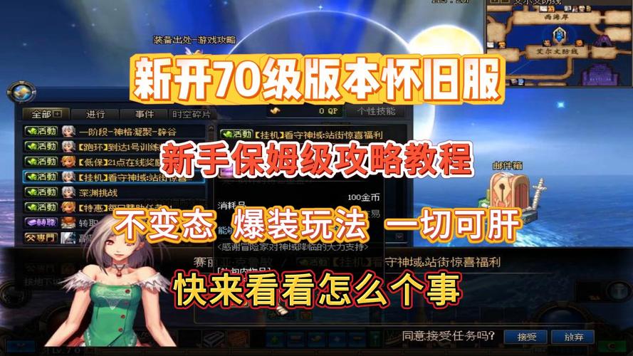 新开魔域私服特色与机遇：快速升级、高爆率装备及全新起点解析