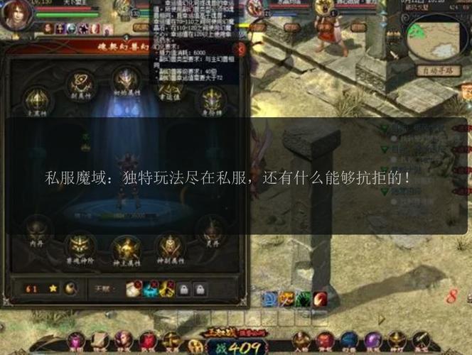 魔域SF发布网：寻找安全稳定的魔域私服，拓展游戏体验