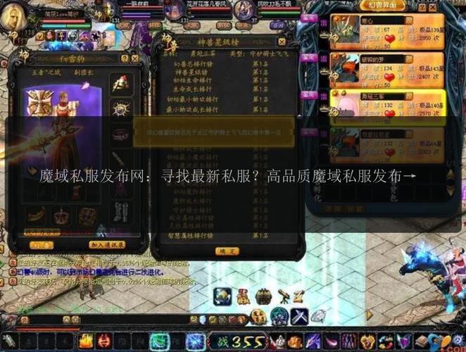 魔域sf发布网众多且竞争激烈，玩家使用需谨慎
