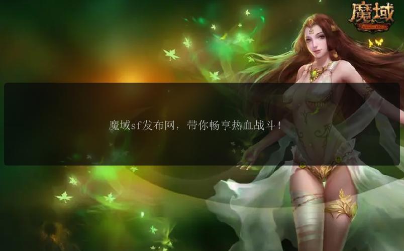 私服魔域经典传承与独特玩法：重温热血战斗与社交互动