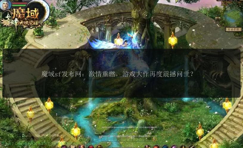 魔域SF发布网：探索多样私服资源，打造专属游戏体验