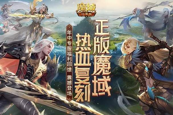 魔域发布网：优质游戏资源与玩家交流平台全解析